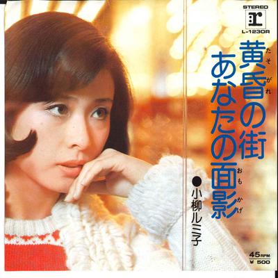 Record de 7 inch RUMIKO KOYANAGI - Tasogare no Machi / Anata no Omokag L1230R REPRISE 1975 Japonia Japoneză Enka Folosit