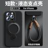 Liquid silicone 360 ° rotating bracket mobile phone case for iPhone17promax magnetic attraction ultra-thin Apple 15