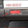 Auto parts High quality For SAIC MAXUS LDV V80  rear bumper light rear fog light reflector rear bumper light