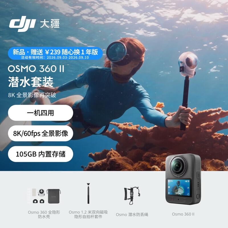 DJI Osmo 360 II 8K Panorama Action Camera (CN Version)