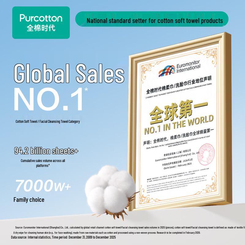 Purcotton Sun Yingsha Edition Disposable Facial Towels