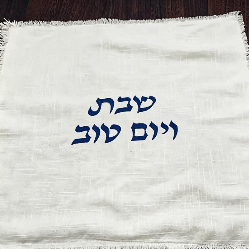 1Pc Cotton Rough Edges Challah Cover For Shabbat Rosh Hashanah Hanukkah Jewish High Holidays Supplies