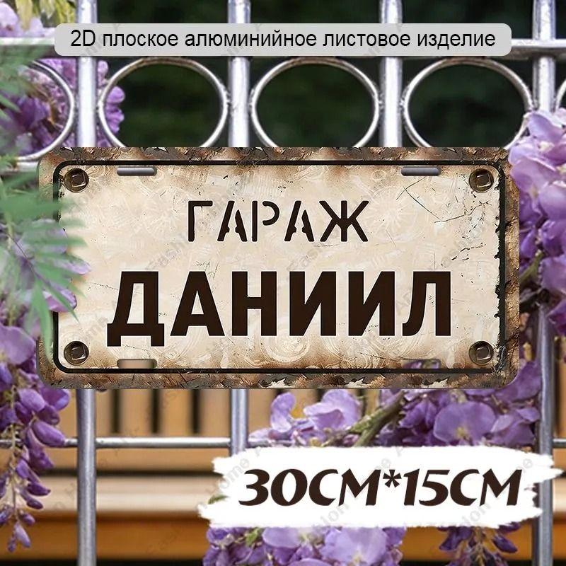 Waterproof Aluminum Garage Sign Dima 30x15cm Metal Wall Decor