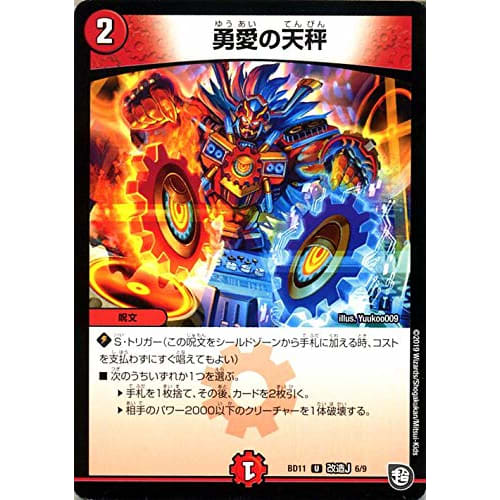 Duel Masters Bravery and Love Balance Uncommon Gachiyaba 4! Infinite Modification Deck Set DX! Joe's Big Bang GR DMBD11 Duel Masters Fire Civilization