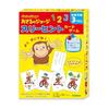 Gakken Osaru No George Three Hint Card Game (Recommended Age 3 Years Up) 83074