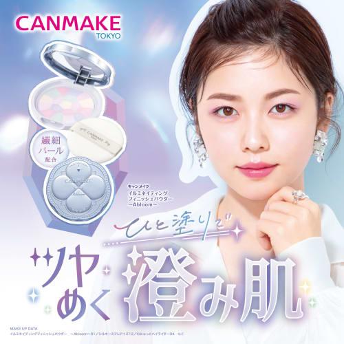 Canmake Illuminating Finish Powder ~Abloom~ Refill 01 Hydrangea Garden 6.5g Face Powder Glossy Skin Transparency Face Wash Off UV Protection Lavender