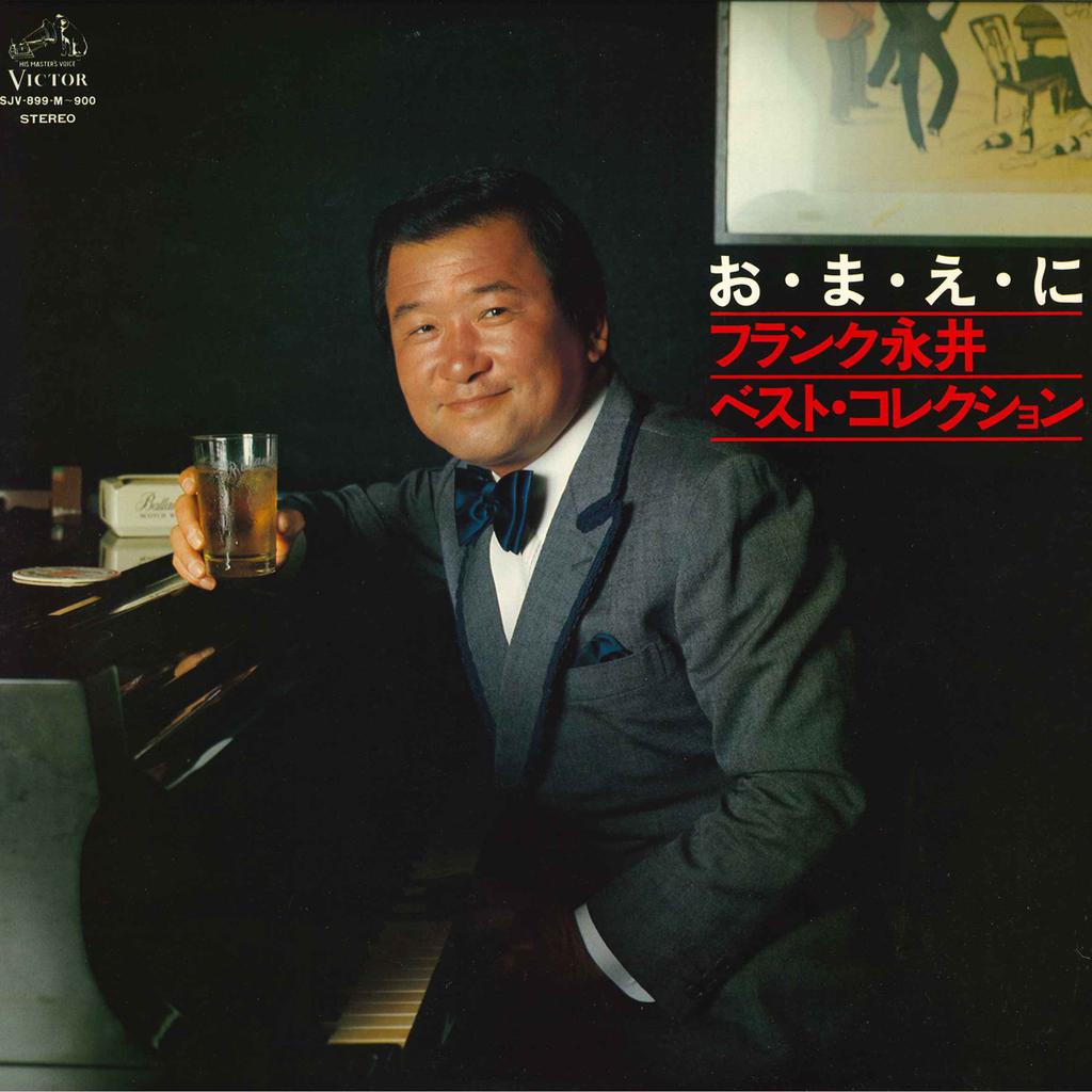 LP Record FRANK NAGAI - O Ma E Ni SJV899900 VICTOR 1976 Japan Obi Japanese Enka Used