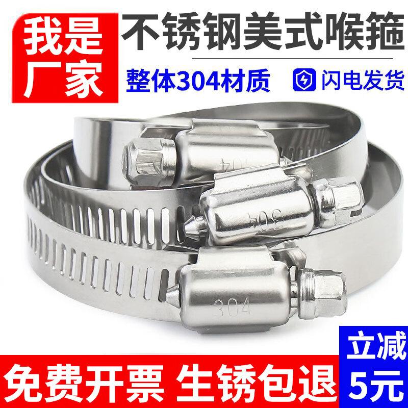 

Ally 304 Stainless Steel American Hose Clamp