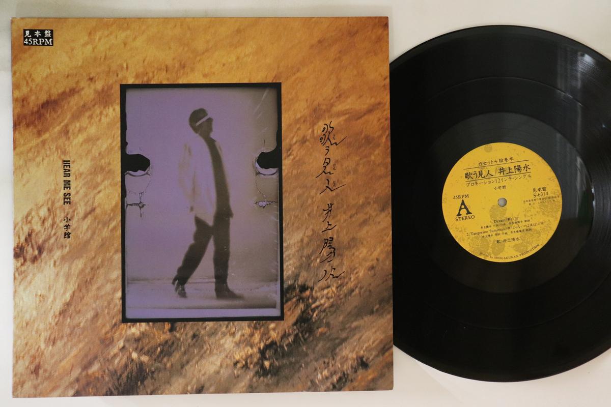 

12inch Record YOSUI INOUE Utau miru jin S6314 1986 Japan Japanese PopRock Used