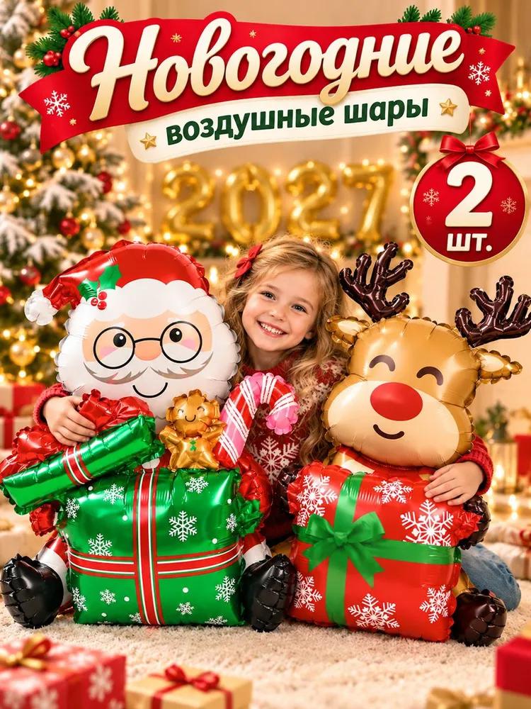 Huge balloon made of aluminum film in the form of lamb, Christmas decorations, Christmas gifts 2027, Christmas gifts, 52x54 cm, 1 pc.
