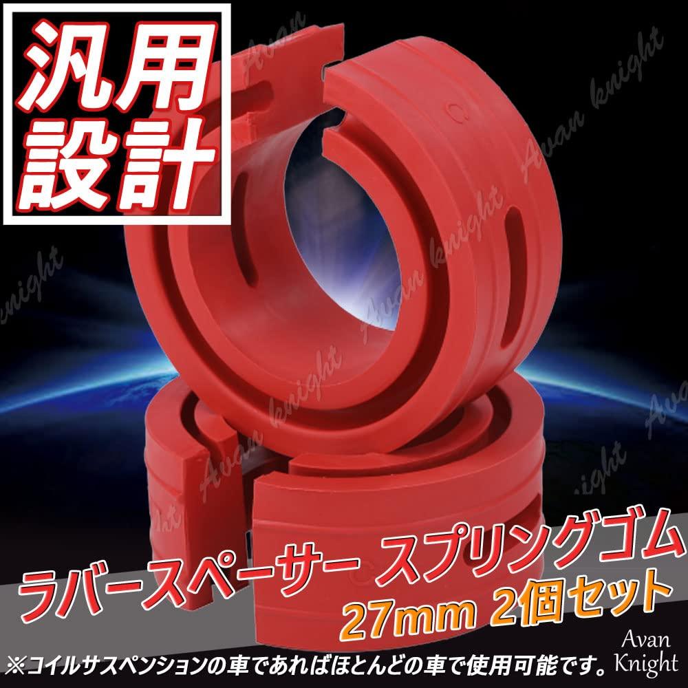 Avan Knight KRB264 Rubber Spacer, Spring Rubber, Set of 2, Height Adjustment, Low Down, Downsuspension, Shock Suspension, Set of 2