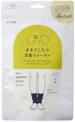 Okamoto Sock Ankle Warmers for Men and Cold Cold Weather Product Supplement, Kotatsu-like Women, Warm, Protection, Winter, Protection, Code 533-971