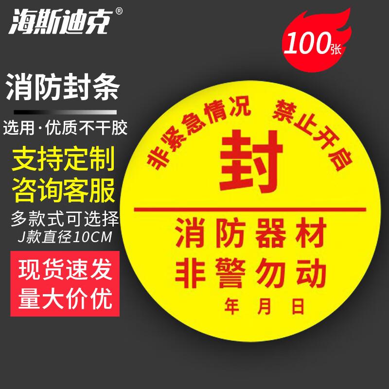 Haistike HKL-234 Fire Hydrant Inspection Seal Sticker