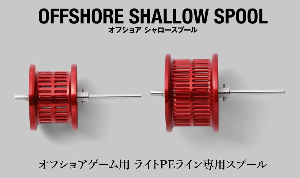 JACKALL Offshore Shallow Spool CC100 Red