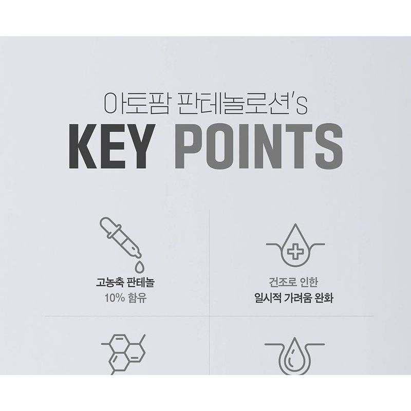 ATOPALM - Panthenol Lotion