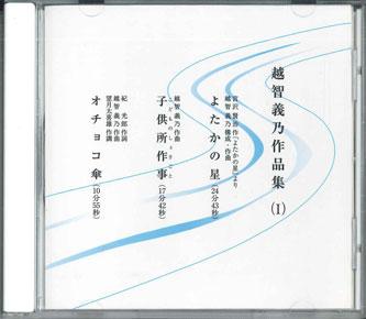 

CD OCHI YOSHINO Ochi meguno sakuhinshuI TCE0959 Japan Japanese TraditionalFolk Used