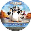 Penguins FROM Madagascar The Movie set DVD production 3-disc 3D/2D Blu-ray & (first limited) [Blu-ray]