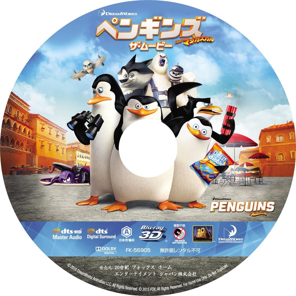 Penguins FROM Madagascar The Movie set DVD production 3-disc 3D/2D Blu-ray & (first limited) [Blu-ray]