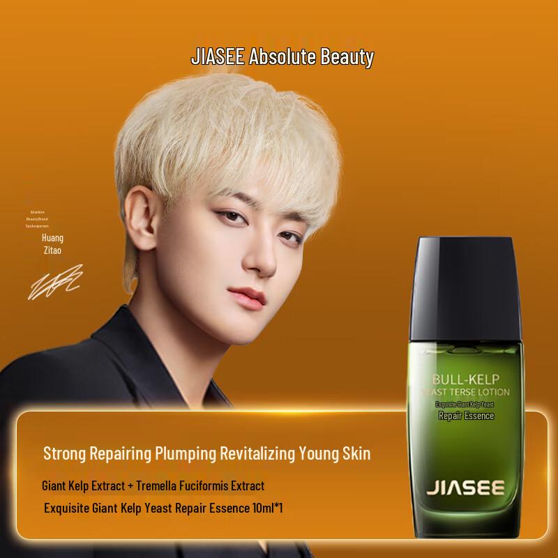 

Juese Giant Algae Yeast Repairing Facial Essence