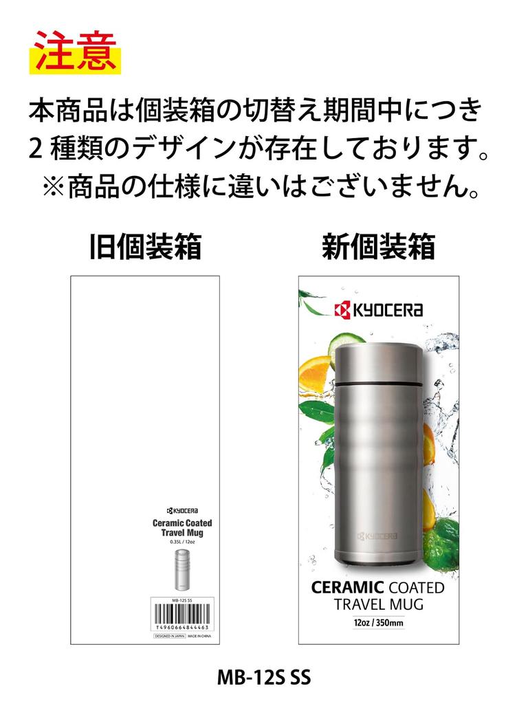 Kyocera CERAMUG Silver Ceramic Water Screw Ceramic Vacuum Keeps Drinks Hot or Bottle/Coffee Mug, 350ml, Cap, Interior, Insulation, Cold, MB-12SSS-AZ