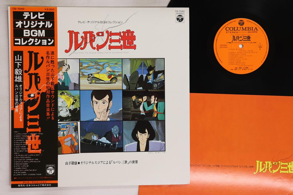 LP Record ANIME - Lupin The 3rd Television CQ7040 NIPPON COLUMBIA 1980 Japan Obi Anime/Game Used