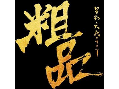 [CD] Seisai to Taigi no Aria Vanlig utgave Soshina UCCY-1123 J-Pop Rock NY