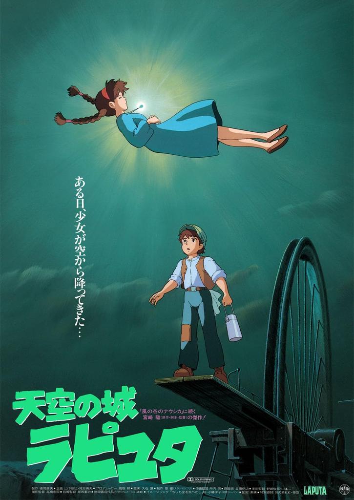 Castle In the Sky Third Theater B2 Official Merchandise Laputa Poster, Poster, Size,