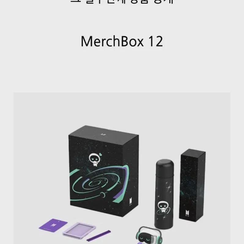 

Army Fanclub Merch Pack 12 Set