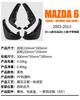 Suitable for Mazda 6 Sedan 2003-2011 Fender Leather Car Accessories Off-Road Hot Sale