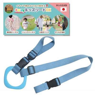Kids Lead DX Multi Strap Harness Lead for Children Prevents Loss and Falls Prevents Terrible Twos Made In Japan Sax Ring X Dull Blue X Black Buckle