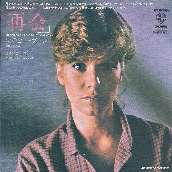 7inch Record DEBBY BOONE Are You On The Road To Lovin Me Ag P576W Warner Bros. Re 1980 Japan CountryFolk Used