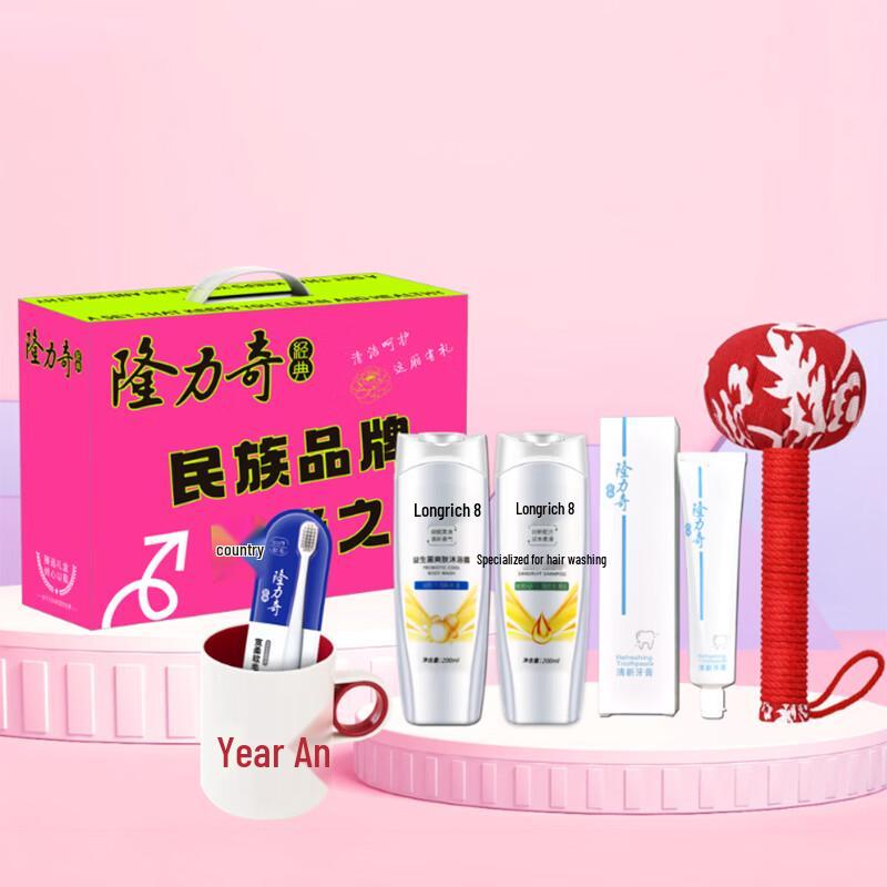 Longrich New National Tide Personal Care Gift Set