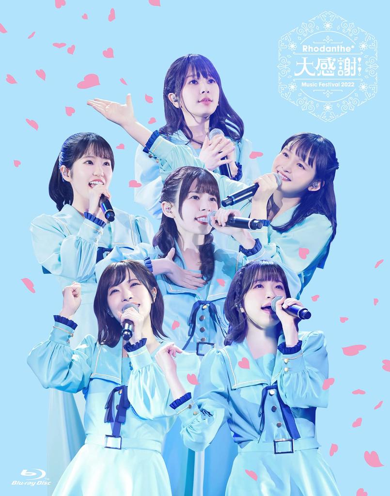 Music Festival 2022 Arena MM Rhodanthe "Big Thanks!!" @Pia [Blu-ray]
