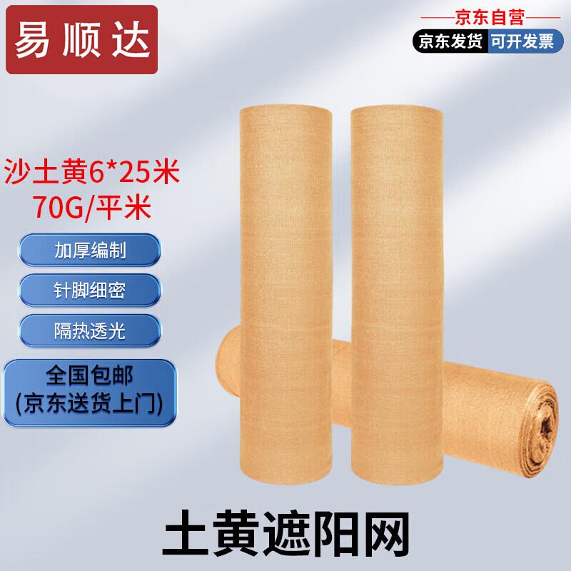 

Yishunda 10-Needle Sand Yellow Shade & Dustproof Net