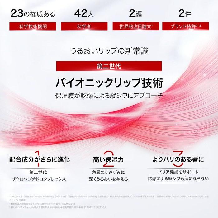 PERFECT DIARY Biolip Essence Lipstick Runmai Lip 3.3g 725
