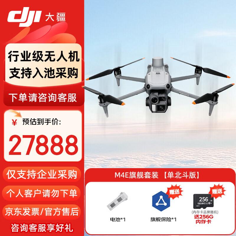 DJI Matrice 4E Industrial Surveying Drone (CN version)