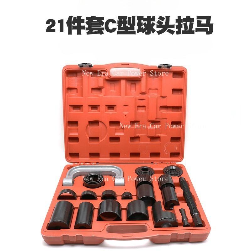21 PCS/Set Ball Joint Press Kit Carbon-steel Auto Repair Remover Install Adapter Tools Disassembly C-type Ball Joint Puller Box color random