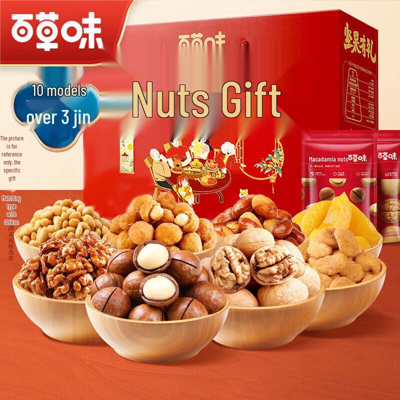 Baicaowei Nut Gift Box