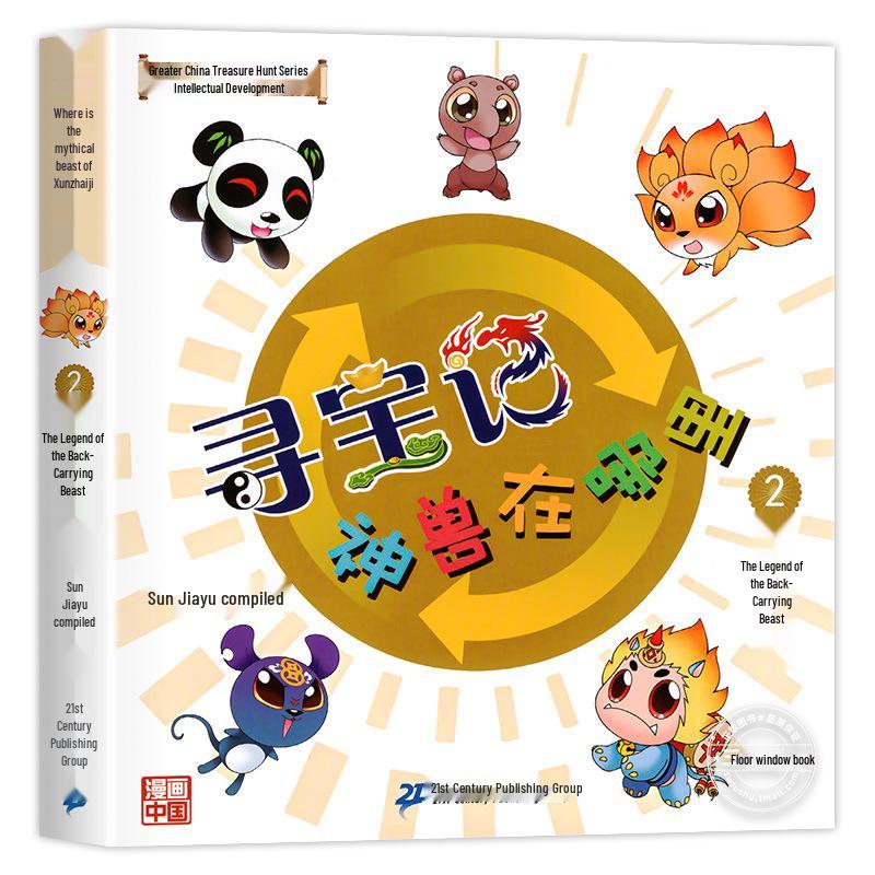 New 'Great China Treasure Hunt' Series: 31-Book Set for Elementary School Science