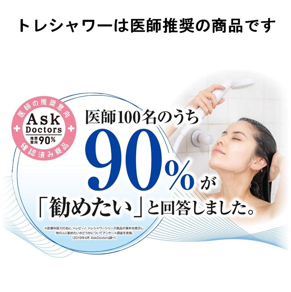 Trevino Toray Water Purification Shower Toray Shower Replacement Cartridge 2 Pieces Recommended by Japan Atopy Association RSC51-2