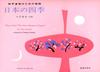 Suite for Four Hands: The Four Seasons of Japan by Yoshinao Nakata