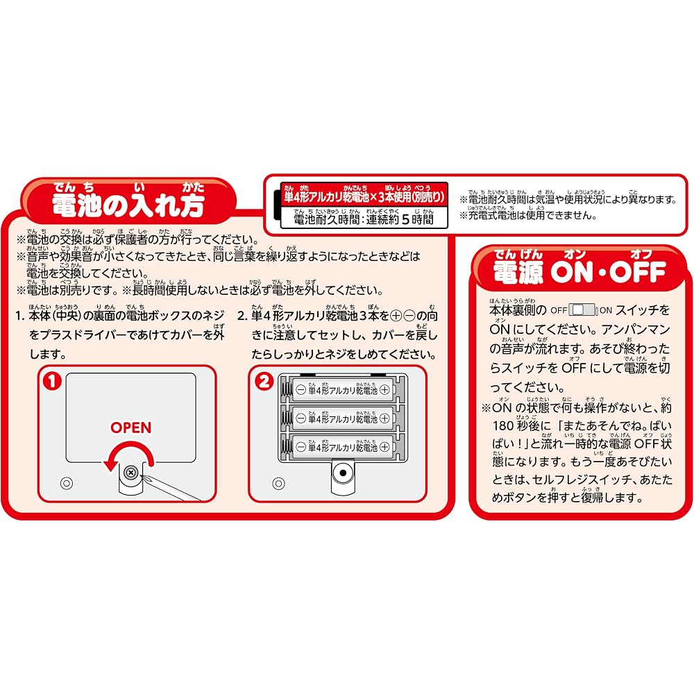Sega FAVE (SEGA FAVE) Anpanman Self-Checkout Big Stuff! A talkative Anpanman convenience store