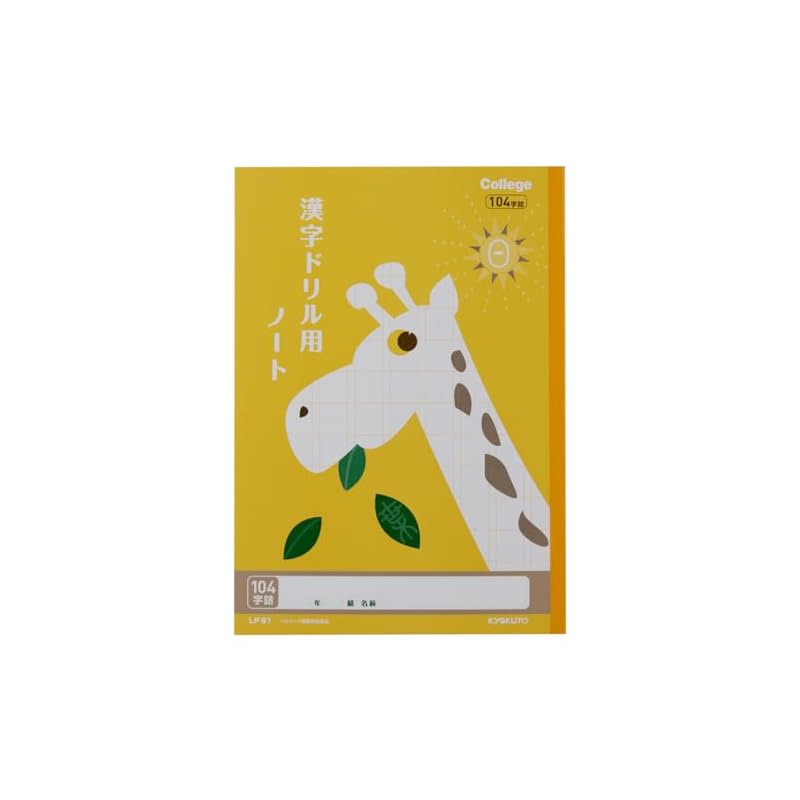 Kyokuto Associates Animal College Kanji Practice 104 Characters LP61