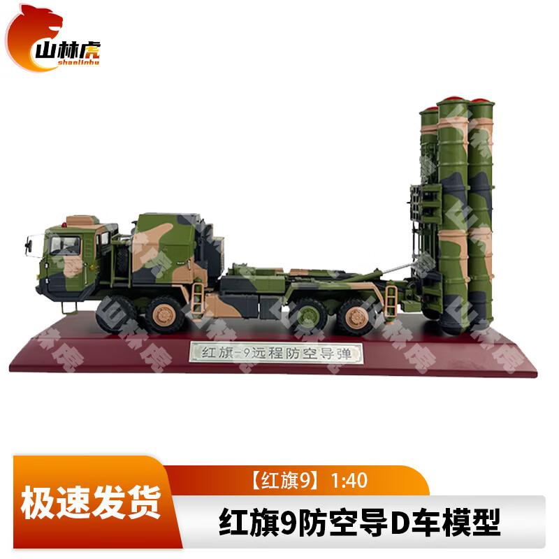 Shanlinhu Alloy Air Defense Missile Vehicle Model