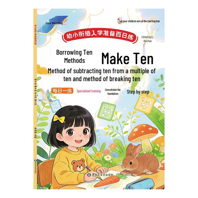 Comprehensive Early Education Transition: 4-Volume Daily Practice in Math, Chinese Characters, and Pinyin for School Readiness