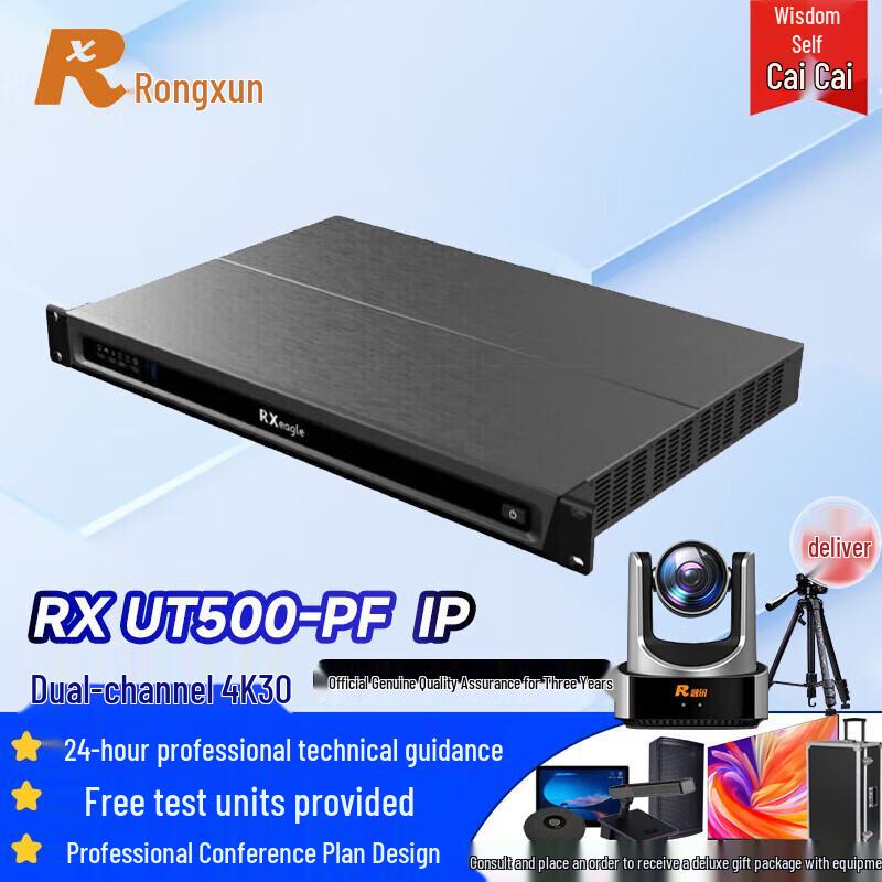 Rongxun UT500-PF Video Conferencing Terminal (CN version)