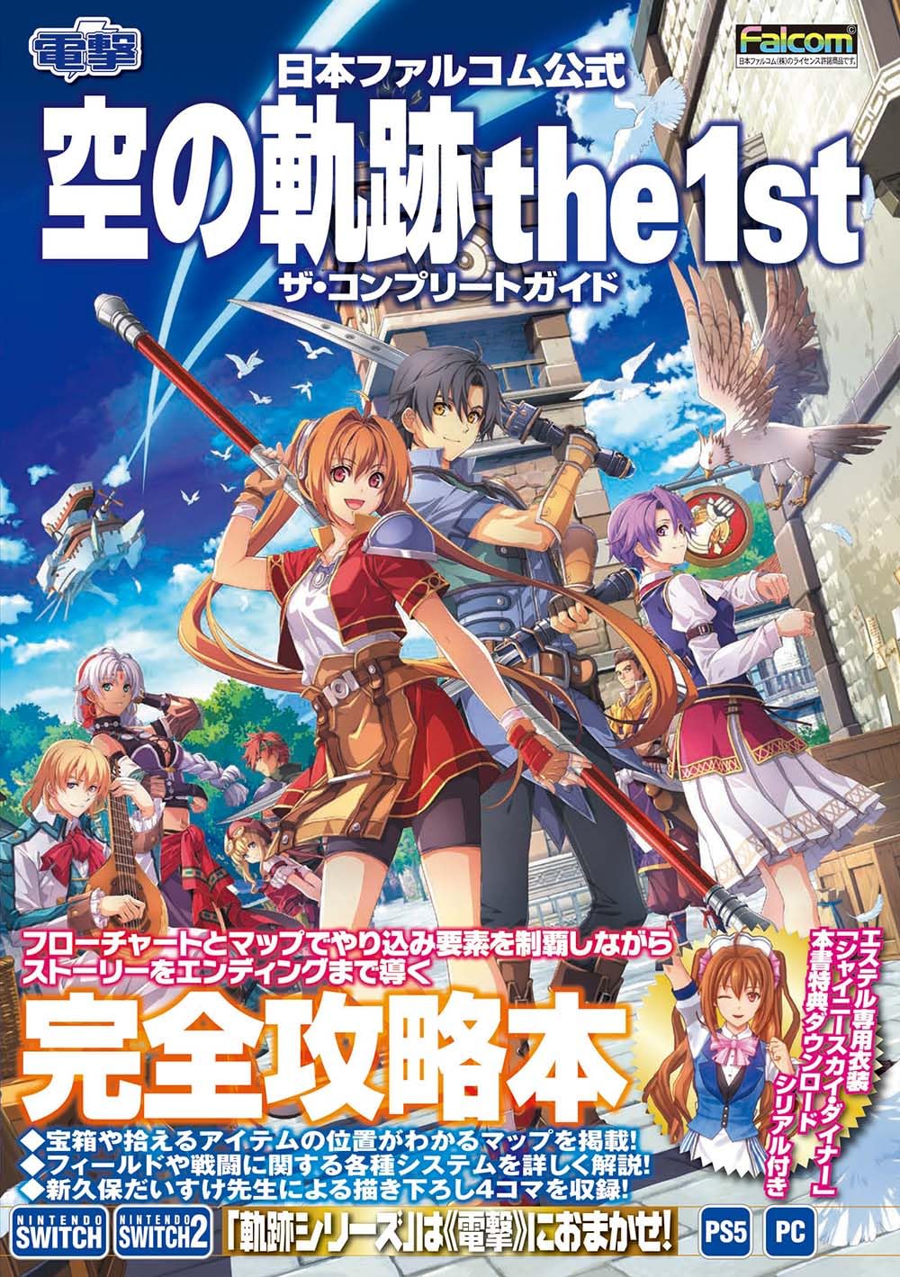 Nihon Falcom Official The Legend of Heroes: Trails in the Sky the 1st Complete Guide