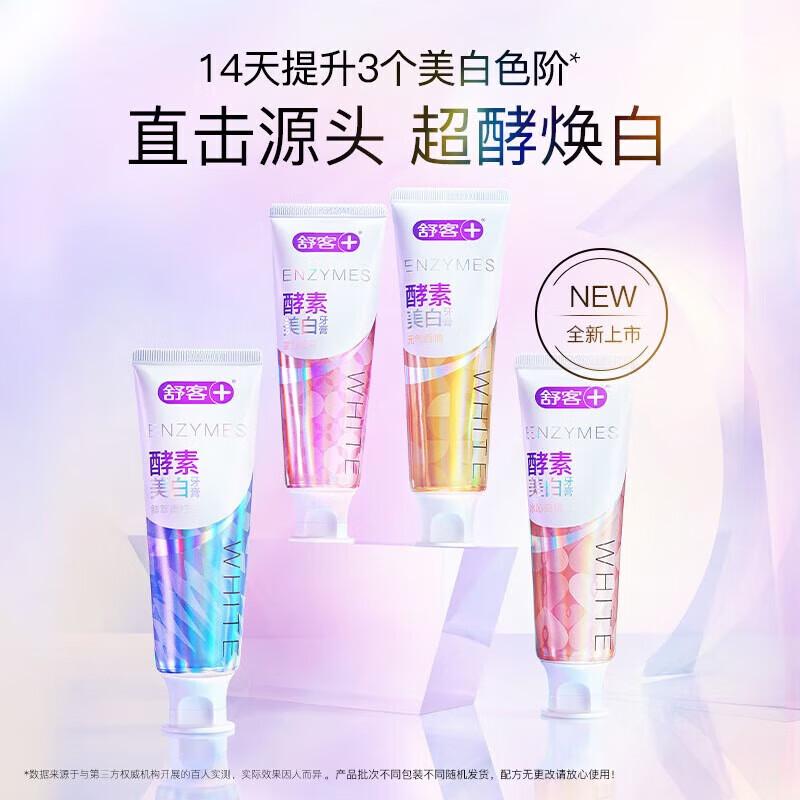 Shuke French Enzyme Fluoride Toothpaste