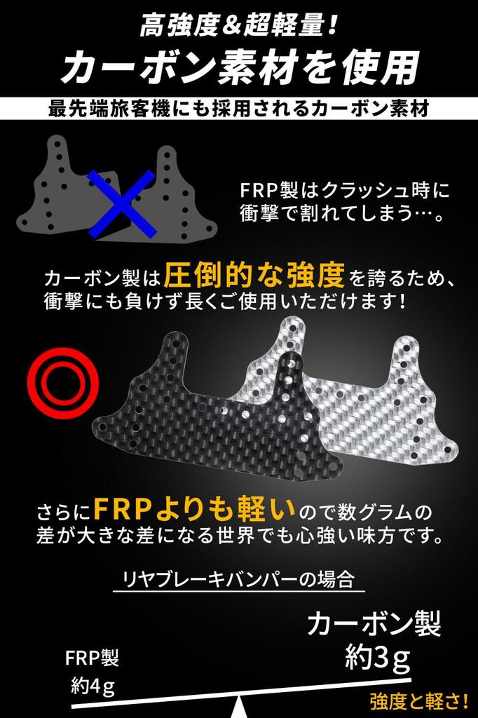 Mini 4WD Carbon Heckbremsstoßstange [Hergestellt aus Carbon, dem gleichen Material, das in hochmodernen Passagierflugzeugen verwendet wird] [1,5 mm schlankes Design mit minimalem