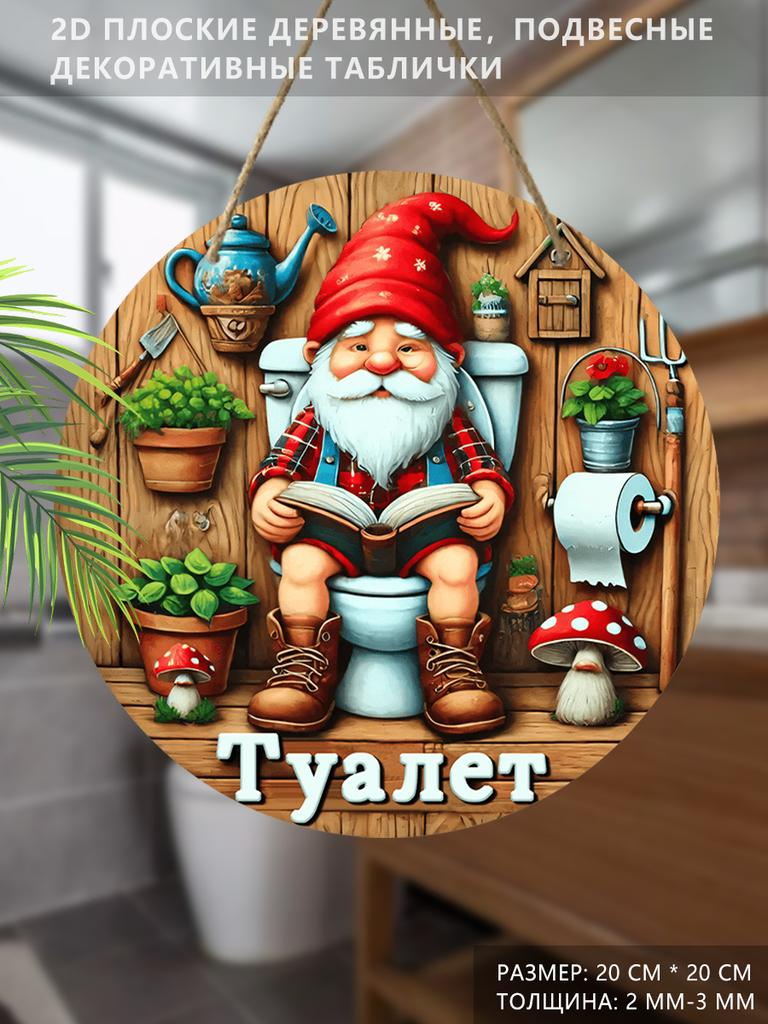Wooden Hanging Decorative Sign, Toilet decoration,2D Flat Pendant,the Pattern Is a Dwarf Sitting On the Toilet Reading a Book,gift for a Friend